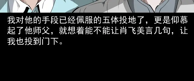 《三老爷诡事会》白头翁之恶咒 第7页