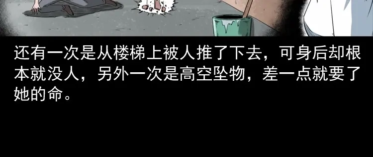 《三老爷诡事会》白头翁之恶咒 第73页