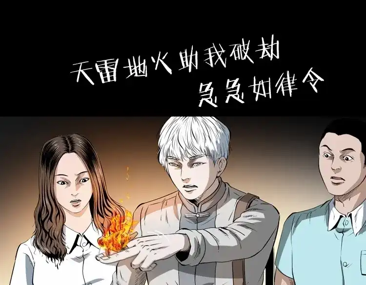 《三老爷诡事会》白头翁之恶咒 第134页