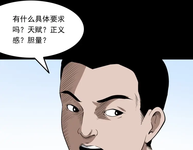 《三老爷诡事会》白头翁之恶咒 第10页