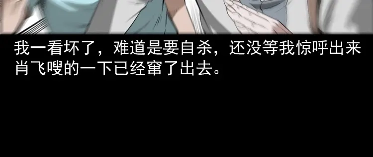 《三老爷诡事会》白头翁之恶咒 第49页
