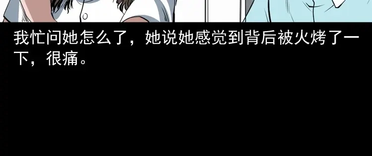 《三老爷诡事会》白头翁之恶咒 第139页