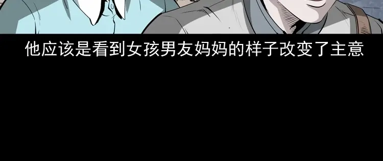 《三老爷诡事会》白头翁之恶咒 第161页