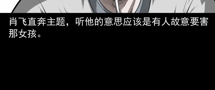 《三老爷诡事会》白头翁之恶咒 第75页