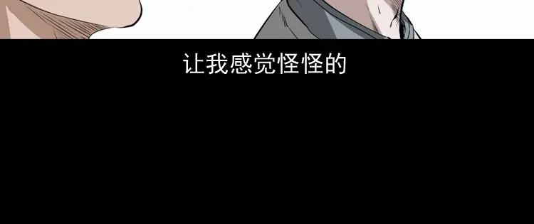 《三老爷诡事会》白头翁之恶咒 第41页