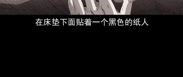 《三老爷诡事会》白头翁之恶咒 第129页