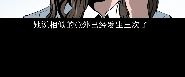《三老爷诡事会》白头翁之恶咒 第71页