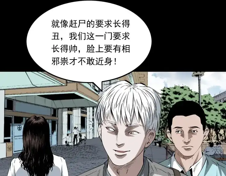 《三老爷诡事会》白头翁之恶咒 第22页