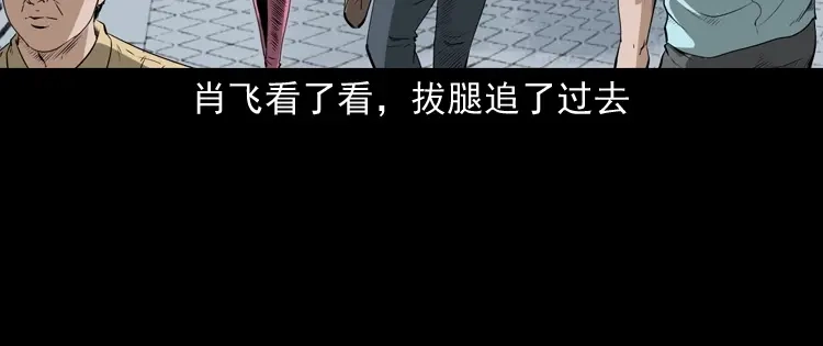 《三老爷诡事会》白头翁之恶咒 第37页