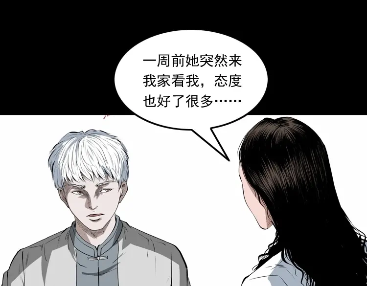 《三老爷诡事会》白头翁之恶咒 第100页