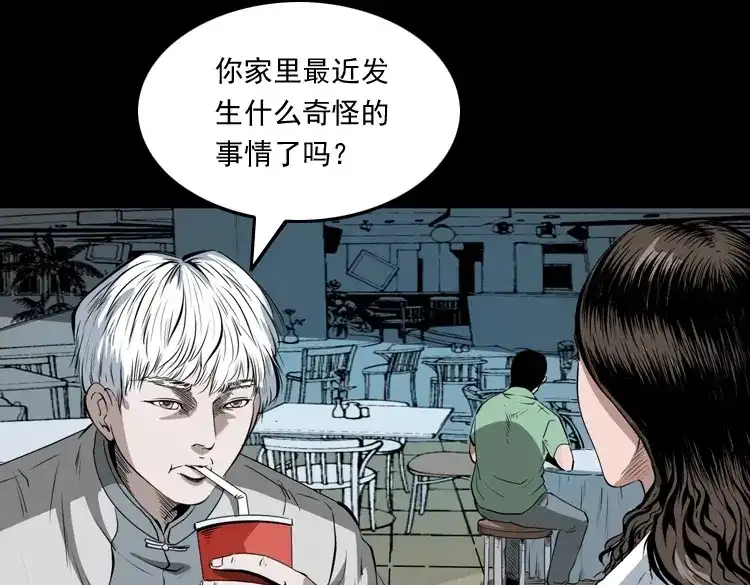 《三老爷诡事会》白头翁之恶咒 第88页