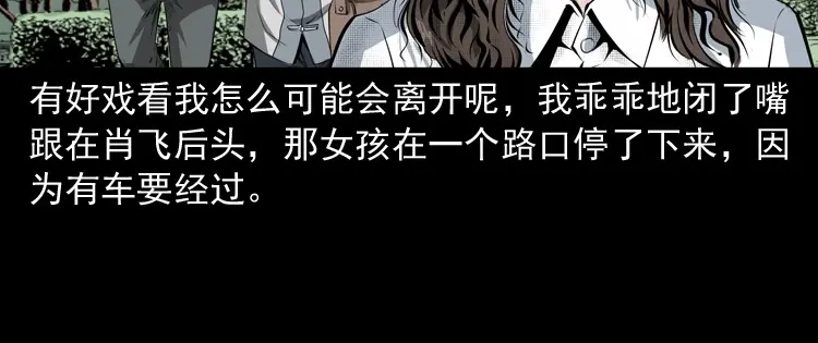 《三老爷诡事会》白头翁之恶咒 第45页