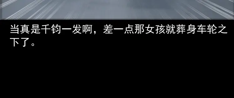 《三老爷诡事会》白头翁之恶咒 第53页