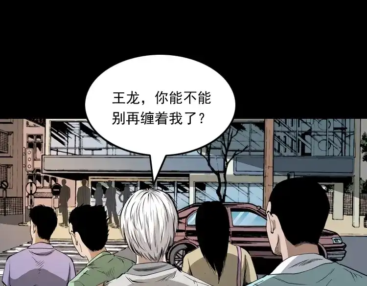 《三老爷诡事会》白头翁之恶咒 第4页