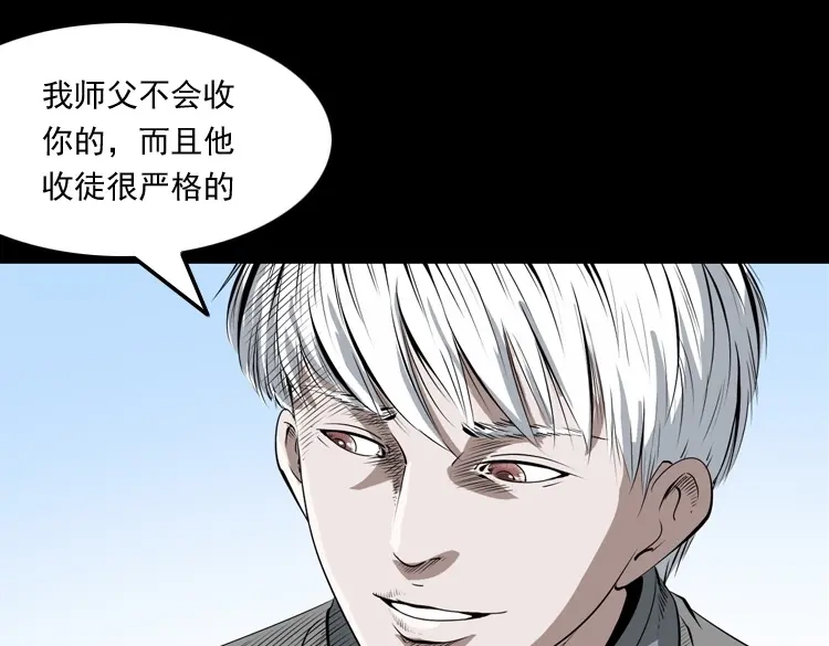 《三老爷诡事会》白头翁之恶咒 第8页
