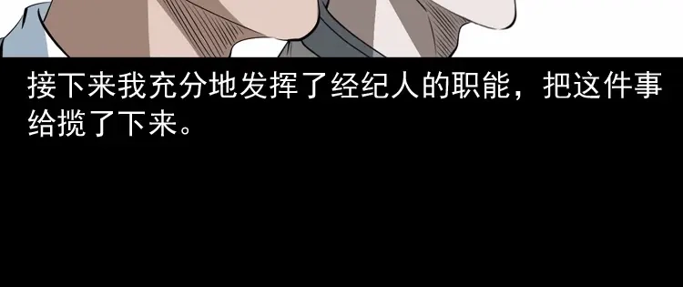 《三老爷诡事会》白头翁之恶咒 第67页