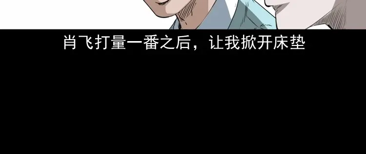 《三老爷诡事会》白头翁之恶咒 第123页
