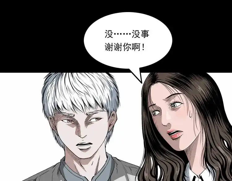 《三老爷诡事会》白头翁之恶咒 第56页