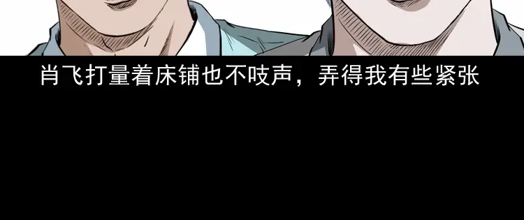 《三老爷诡事会》白头翁之恶咒 第121页