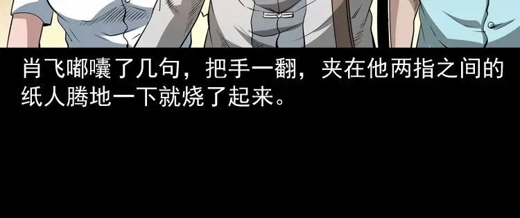 《三老爷诡事会》白头翁之恶咒 第135页