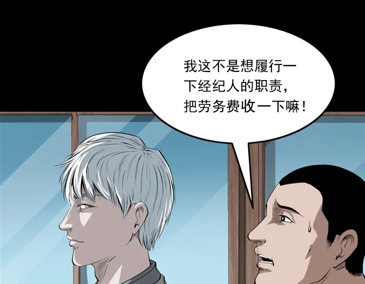 《三老爷诡事会》白头翁之恶咒 第144页