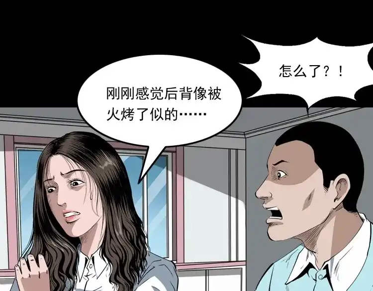 《三老爷诡事会》白头翁之恶咒 第138页