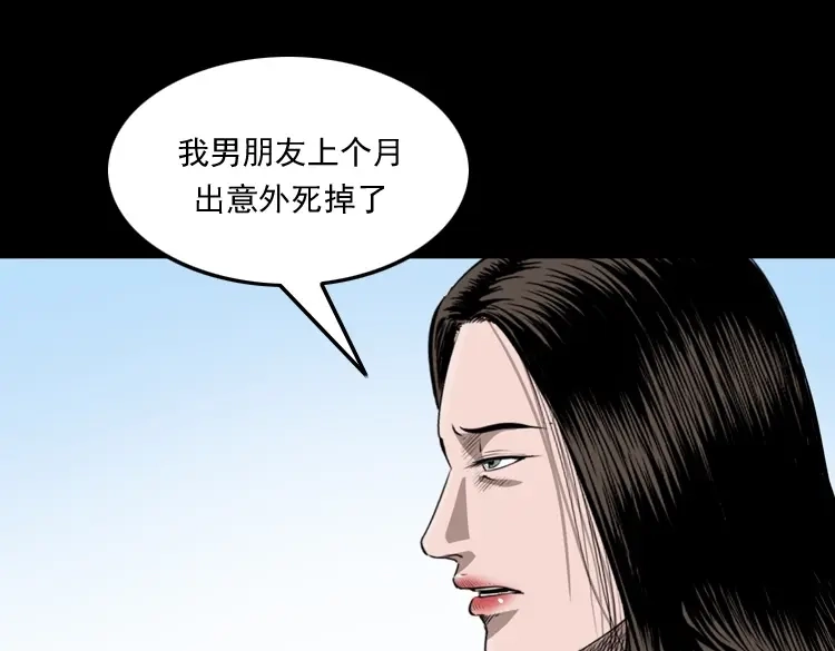 《三老爷诡事会》白头翁之恶咒 第78页
