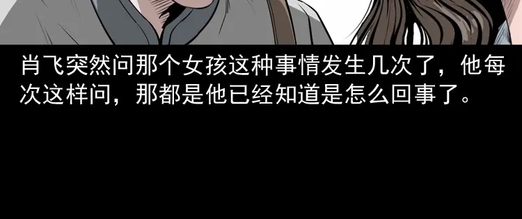 《三老爷诡事会》白头翁之恶咒 第59页