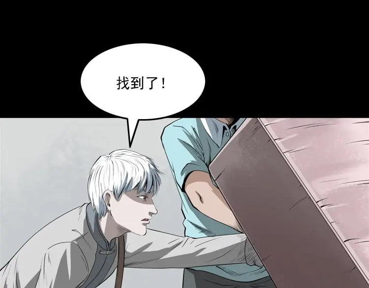 《三老爷诡事会》白头翁之恶咒 第126页