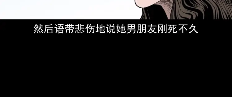 《三老爷诡事会》白头翁之恶咒 第79页