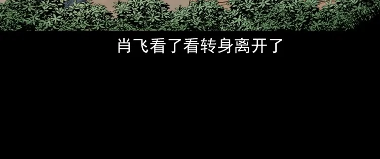 《三老爷诡事会》白头翁之恶咒 第159页