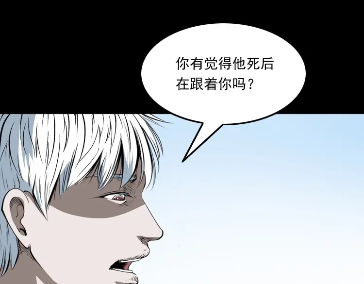 《三老爷诡事会》白头翁之恶咒 第80页