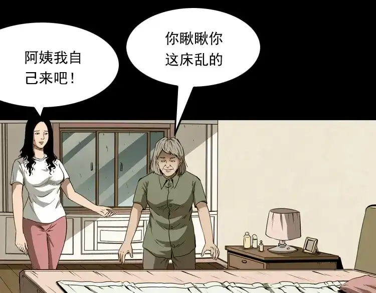 《三老爷诡事会》白头翁之恶咒 第106页