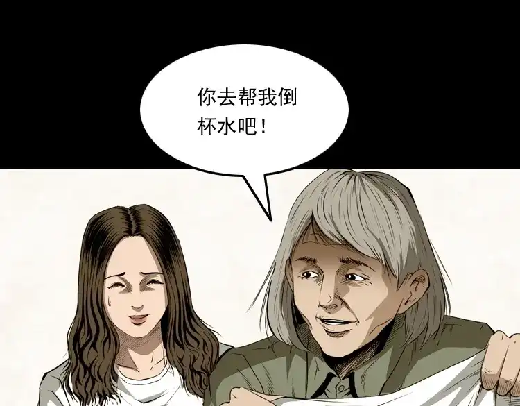 《三老爷诡事会》白头翁之恶咒 第108页