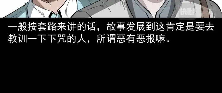 《三老爷诡事会》白头翁之恶咒 第151页