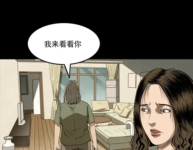 《三老爷诡事会》白头翁之恶咒 第104页