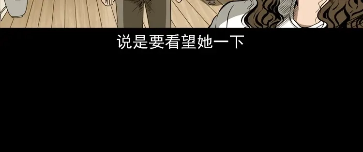 《三老爷诡事会》白头翁之恶咒 第105页