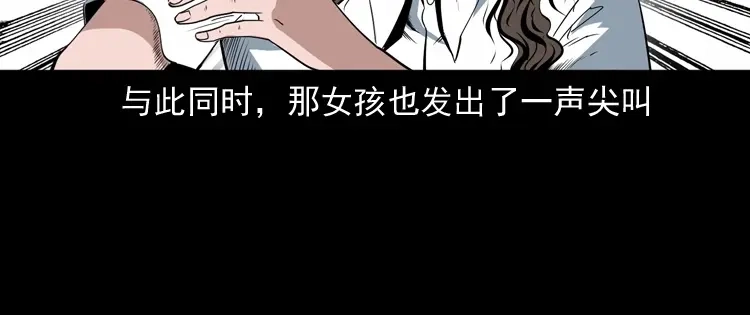《三老爷诡事会》白头翁之恶咒 第137页