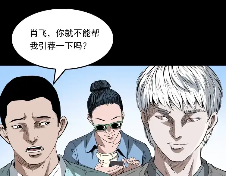 《三老爷诡事会》白头翁之恶咒 第6页