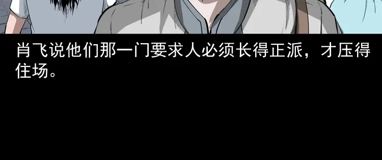 《三老爷诡事会》白头翁之恶咒 第23页