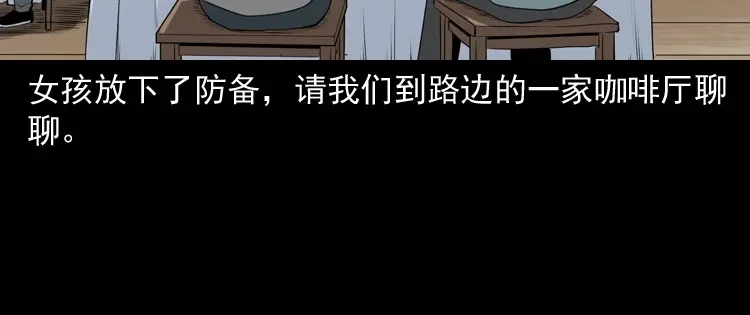 《三老爷诡事会》白头翁之恶咒 第69页
