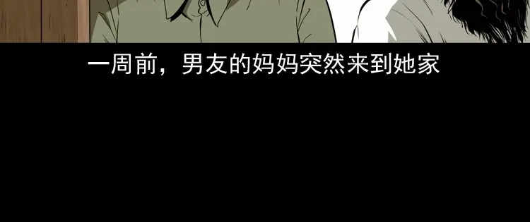 《三老爷诡事会》白头翁之恶咒 第103页