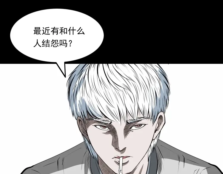 《三老爷诡事会》白头翁之恶咒 第74页