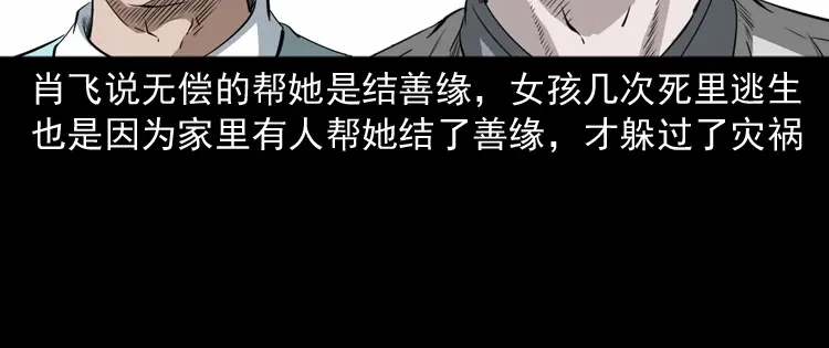 《三老爷诡事会》白头翁之恶咒 第147页