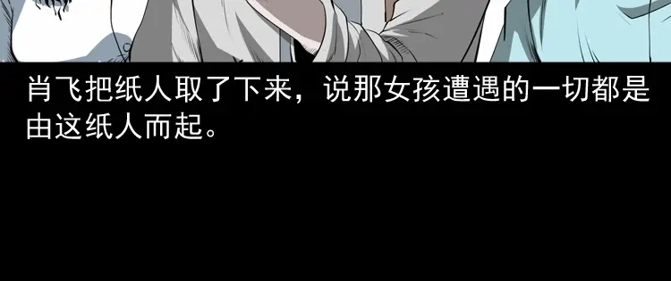 《三老爷诡事会》白头翁之恶咒 第131页