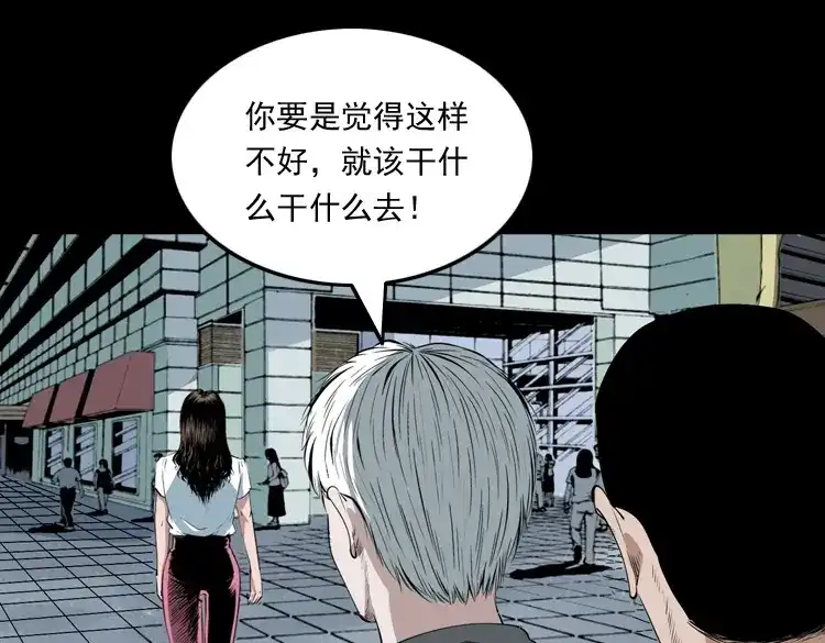 《三老爷诡事会》白头翁之恶咒 第42页