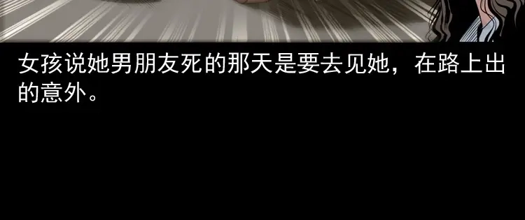 《三老爷诡事会》白头翁之恶咒 第99页