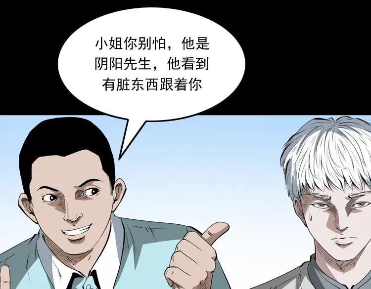 《三老爷诡事会》白头翁之恶咒 第62页