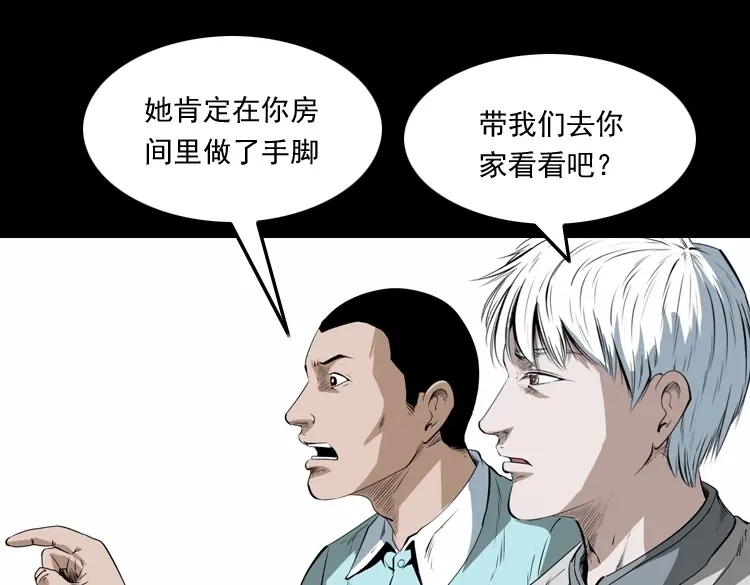 《三老爷诡事会》白头翁之恶咒 第114页