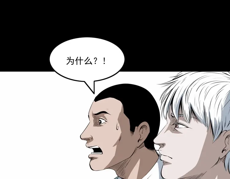 《三老爷诡事会》白头翁之恶咒 第96页